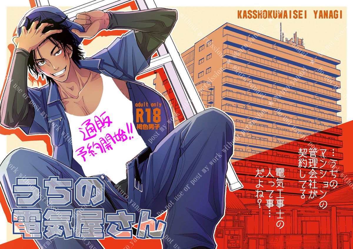 kuro_yanagi's tweet photo. J庭60の新刊が通販予約開始しましたよろしくです！
 表紙のみしかまだ見本ないですが… 

とらのあな https://t.co/o3k7yKTJvW 

一応Xでは雄っぱいを隠しておきますｗｗ https://t.co/ReGQrf3dZB