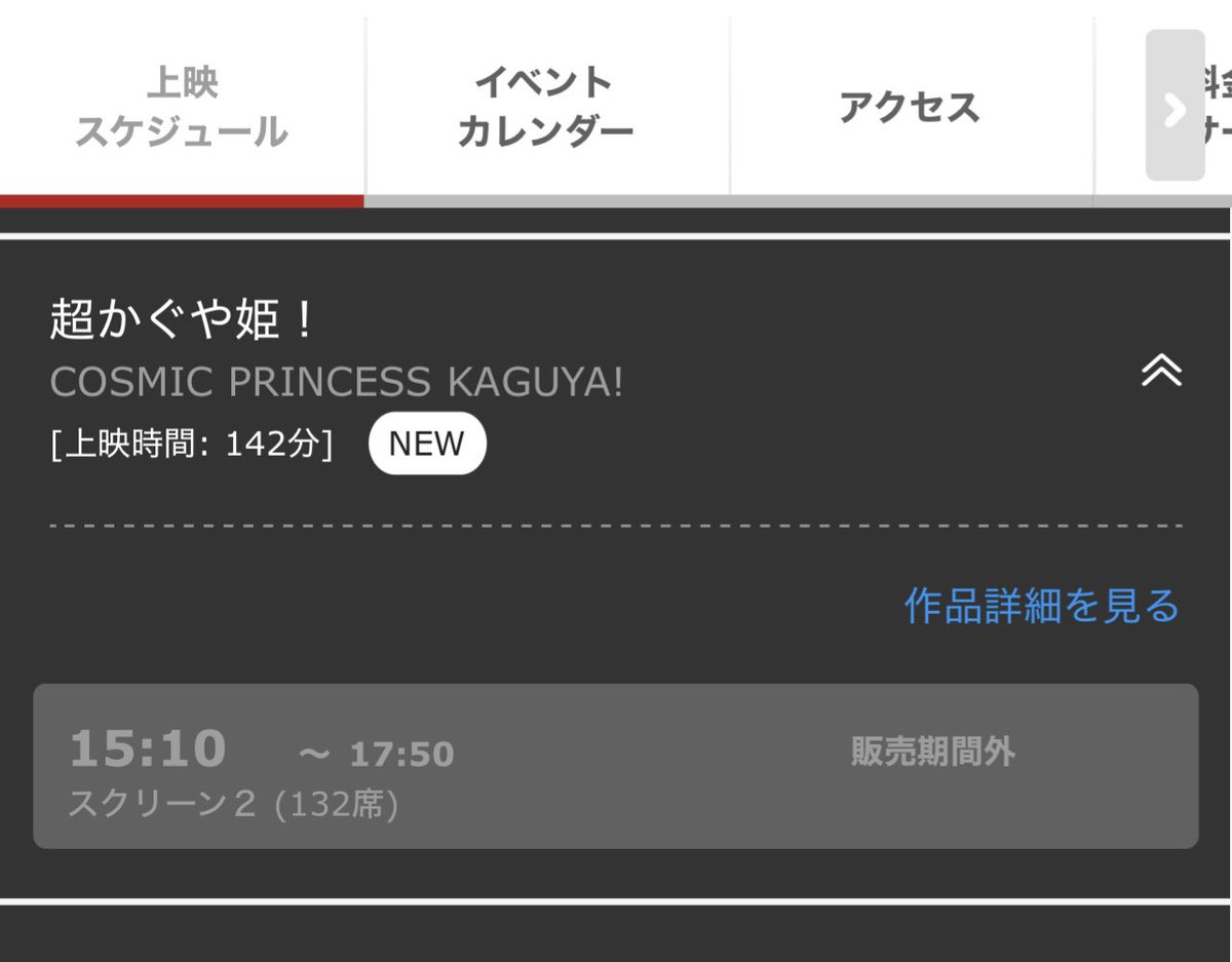 lognotek's tweet photo. 高知の方は
応援上映が24日木曜に
終わって25日金曜から
15:10-17:50の枠に１枠で
切り替えになってました

グッズは多く仕入れてたので
購入している人も多い印象です https://t.co/VBRwQHlmqA