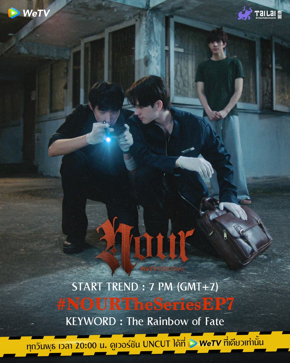 WeTVThailand's tweet photo. 📣 คืนนี้ EP.7 ตามหาหลักฐานสำคัญของเรื่องนี้ไปพร้อมกัน

Keyword & Hashtag
🗝️ The Rainbow of Fate
#️⃣ NOURTheSeriesEP7
⏰ เริ่ม 19:00 น. (GMT+7)

🧛: WeTV Original "NOUR" The Series
📍: ทุกวันพุธ เวลา 20:00 น. | ดูเวอร์ชัน UNCUT ได้ที่ WeTV ที่เดียวเท่านั้น
❤️‍🔥: https://t.co/JOIs7pVZql

#นูร์เดอะซีรีส์ #NourTheSeries
#WeTVOriginal #WeTVth
#Tailai #TailaiEntertainment