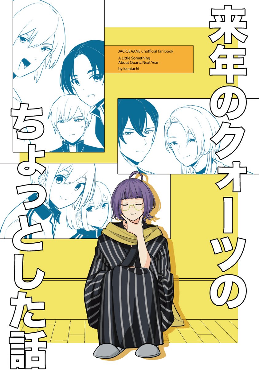 _tadanoki's tweet photo. 【10/11 COMIC CITY SPARK 21】 
🌟光輝の幕間7 新刊サンプル🌟  
「来年のクォーツのちょっとした話」（1/3） https://t.co/kIeMFDadVb
