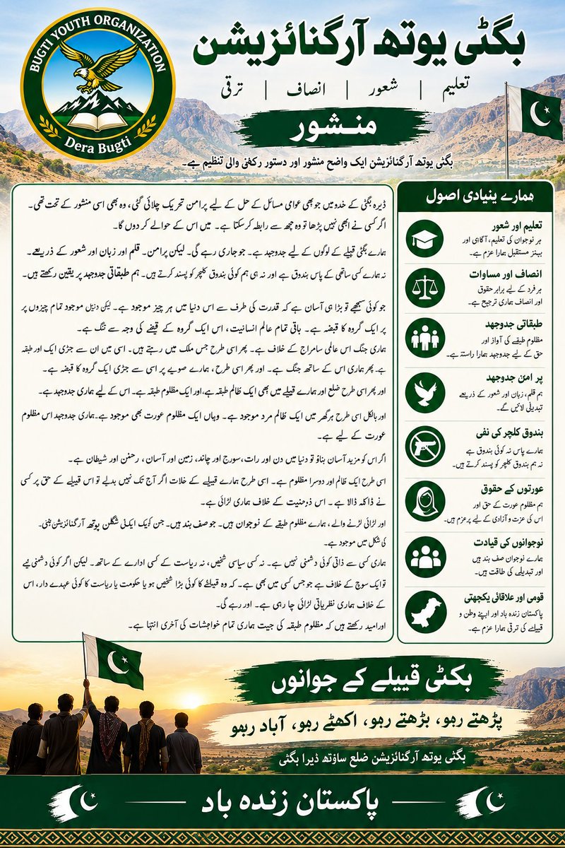 BugtiYouth's tweet photo. Our mission And Purpose For people's Of Dera Bugti. https://t.co/DOeWPWMeDh