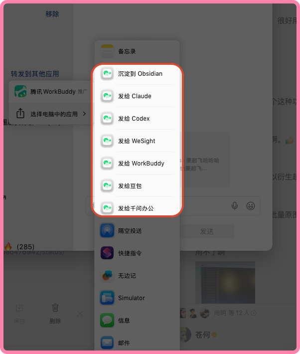 canghe's tweet photo. 群消息来不及爬楼，客户聊天想做复盘，有价值的内容又想存进知识库……我想把这些操作变得简单一点。

于是我们做了 WeChatBridge（微信流），现在已经完全开源。

它的作用很直接：在微信和 AI 应用之间，帮你把选中的聊天记录送过去。

① 聊天记录，一次选择，多种去向
支持转发到 Codex、Claude Code、WorkBuddy、豆包、千问办公、WeSight 等 Agent，也能存进 Obsidian、复制到剪贴板，或发送给自定义应用。转发入口可以通过开关控制。

② 给不同聊天配上不同任务
客户群可以设成“整理需求、风险和下一步”，项目群可以配上自己的分析要求。转发时选好场景，就不用每次重新写提示词。

我自己建了几个 AI交流群，忙起来没空逐条看，这也是我特别想做场景功能的原因。

③ 配合 Skill，继续处理聊天里的内容
比如群里分享了公众号文章，可以让 Agent 借助相应 Skill读取并输出摘要，感兴趣再深读。也能按工作需要配置处理视频号、PDF、办公文件的场景，更多分类技能还在整理上传中。

④ 把值得留下的聊天存进 Obsidian
不只是存文字，还能展示图片、文件和链接。工具也有操作记录，方便把之前选过的内容再次发给其他 Agent，少翻一次微信。

关于处理方式：它不主动读取微信，也不会替你发消息；聊天内容在本机处理，由你选择转发目标。首次使用可能需要授权打开应用、粘贴内容，没授权成功也可以先复制到剪贴板。

这个版本叫 step one，希望开源后能和大家一起继续完善。感谢核心共建者@woniu20758393蜗牛，也感谢 Dukou（渡口）开源项目，微信流是在它的基础上二次开发的。

开源地址：https://t.co/UbDYGDJskF

产品地址：https://t.co/PJJV75Hris