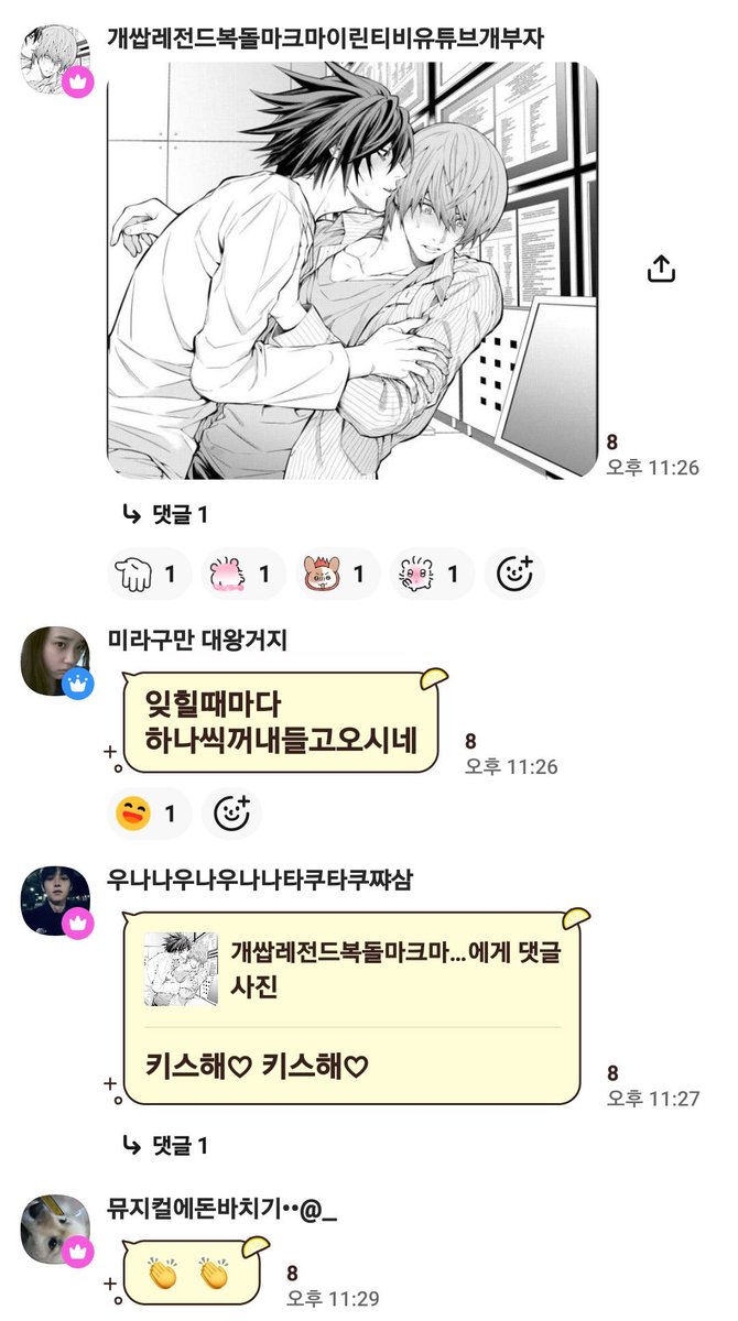 daeootgeo's tweet photo. 엘이랑 라이토 키스하는 만화 있어요? https://t.co/iq1JhVQWyQ