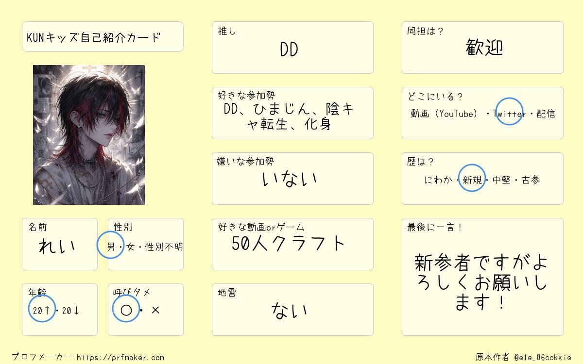 yntzkjw48200's tweet photo. れいっていいます。
かなり前に少し50人クラフト見てましたが、最近また見始めました！
同界隈の方フォロバ100です！ぜひ繋がってください！
#KUNキッズ自己紹介カード
#KUNキッズと繋がりたい
#50人クラフト https://t.co/B7cYHY4tNB