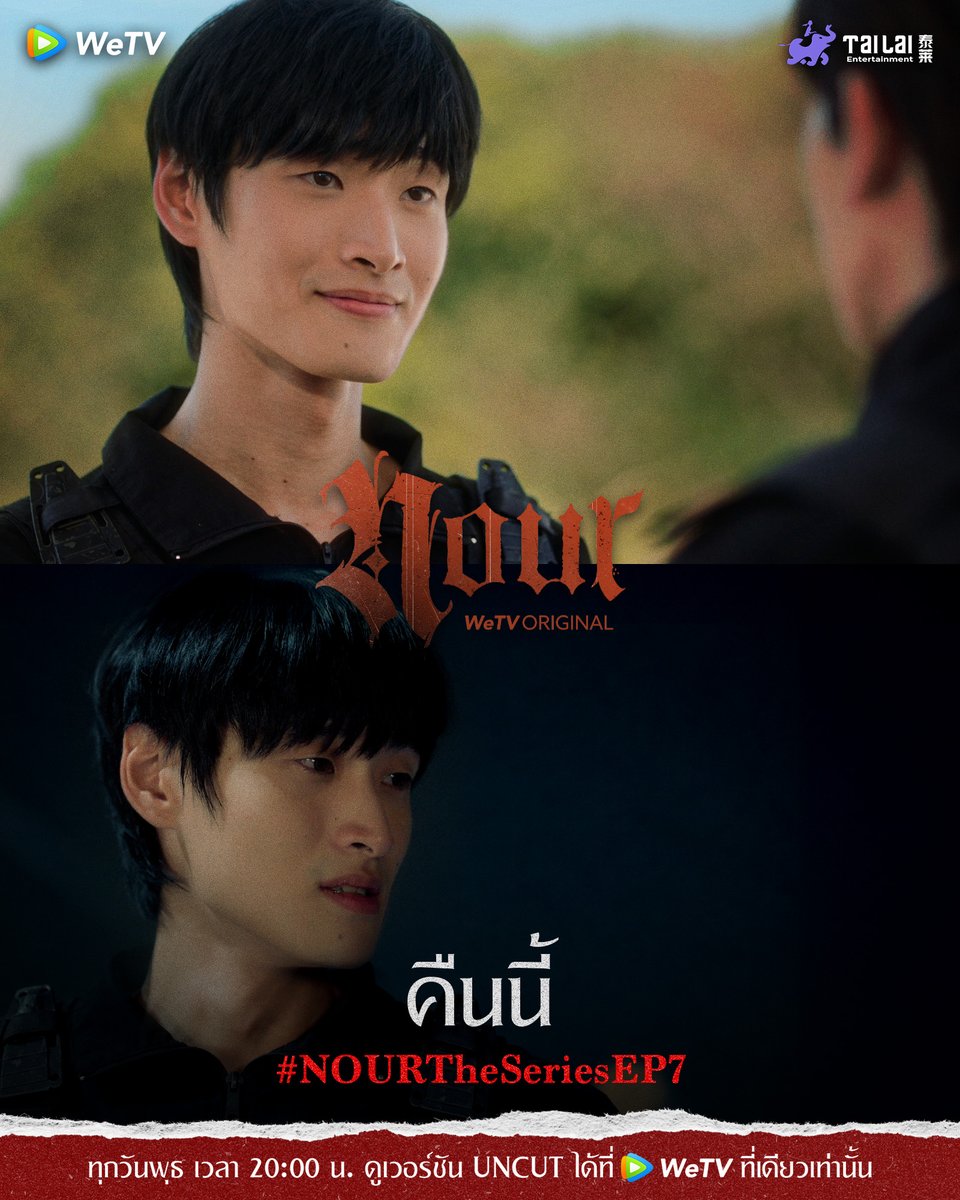 WeTVThailand's tweet photo. คืนนี้ เรามาจบเรื่องนี้ไปพร้อมกันนะเจมส์

The Rainbow of Fate

#NOURTheSeriesEP7

🧛: WeTV Original "NOUR" The Series
📍: ทุกวันพุธ เวลา 20:00 น. | ดูเวอร์ชัน UNCUT ได้ที่ WeTV ที่เดียวเท่านั้น
❤️‍🔥: https://t.co/JOIs7pVrAN

#นูร์เดอะซีรีส์ #NourTheSeries
#WeTVOriginal #WeTVth
#Tailai #TailaiEntertainment