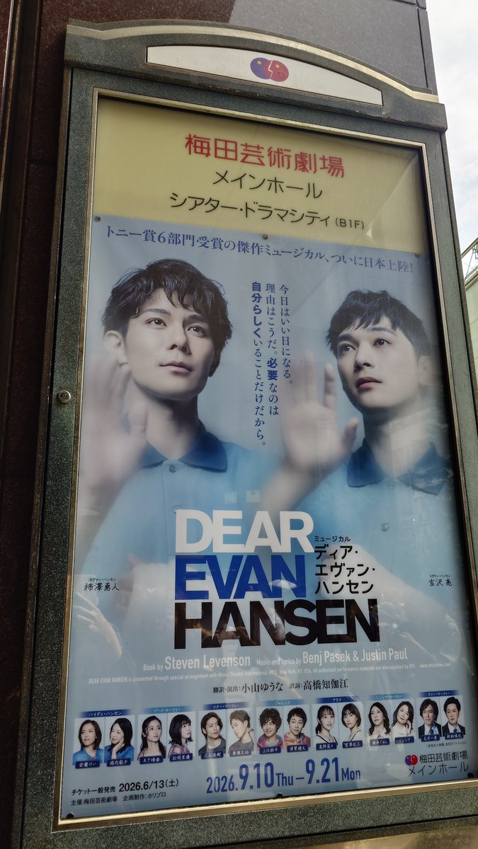 na2ji_ai's tweet photo. 最近の観劇！ディアエヴァンハンセン！吉沢亮さん安蘭さん瀬奈さんの組み合わせで見たいと思い、大阪千秋楽へ！吉沢亮さん歌上手くてびっくり！お芝居も繊細で何でもできてすごい！となりました😶 https://t.co/c4SwSzGqvW