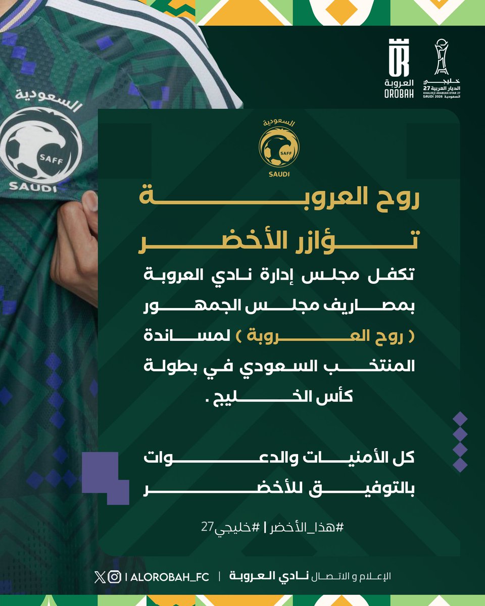 ALOROBAH_FC's tweet photo. روح العروبة تؤازر الأخضر 💚🇸🇦

#هذا_الأخضر | #خليجي27 https://t.co/hnSq4cbIze