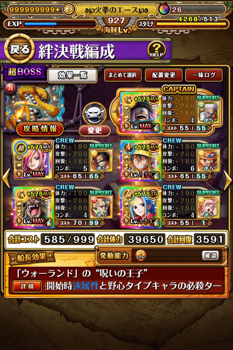 Law3614's tweet photo. 【絆決戦/超BOSS】
フレ船長:同キャラ
船:それぞれ改造MAX
　    (コーティング船はMAX必須)

手順詳細はALT記載↓

#トレクル https://t.co/rvjHLINBEL