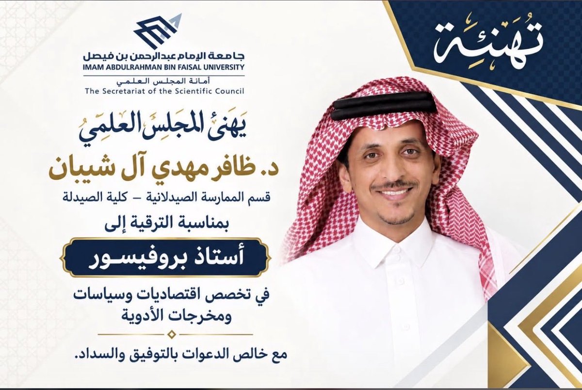Alshibanyami's tweet photo. #قبيلة_ال_شيبان_يام 
ويمثلها الوالد #صالح_بن_مبيطي  تبارك
 للاستاذ برفيسور د.ظافر بن مهدي ال شيبان على ترقيته أستاذ بروفيسور في تخصص اقتصاديات وسياسات ومخرجات الادويه   
وإن شاء الله تكون عونا له في خدمة دينه ومليكه ووطنه
@IAU_KSA
@3shaer_najran
#اليوم_الوطني_السعودي_٩٦ https://t.co/gxJXYTxE2b
