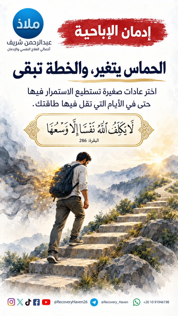 RecoveryHaven26's tweet photo. "الأيام التي مضت لم تشع"😊🌺

#عبدالرح��ن_شريف 
#ملاذ
#تعافي #إدمان_الإباحية #العادة_السرية #الإدمان #الاضطرابات_النفسية #القلق #العزلة_الاجتماعية #الصحة_النفسية #عفة #واعي #الإدمان_الخفي #مكافحة_الإدمان #دعم_نفسي #مصر #السعودية #الكويت #قطر #الرياض #جدة #الدمام #الدوحة #القاهرة https://t.co/wxgMpMZKu2