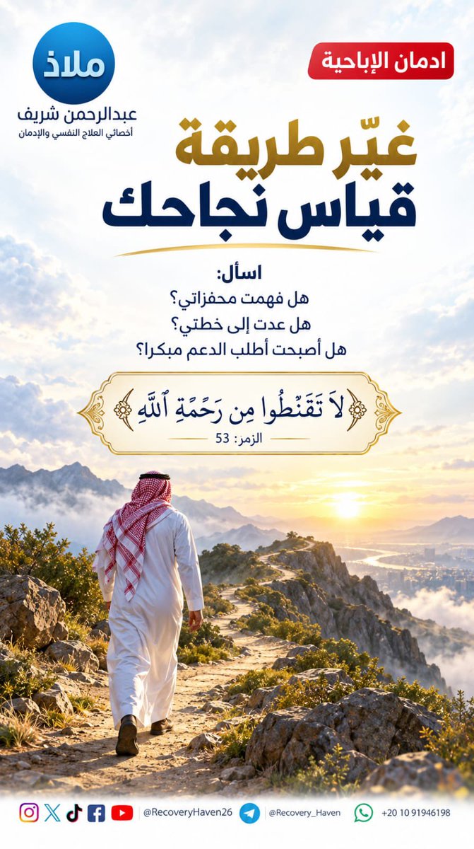 RecoveryHaven26's tweet photo. "الأيام التي مضت لم تشع"😊🌺

#عبدالرح��ن_شريف 
#ملاذ
#تعافي #إدمان_الإباحية #العادة_السرية #الإدمان #الاضطرابات_النفسية #القلق #العزلة_الاجتماعية #الصحة_النفسية #عفة #واعي #الإدمان_الخفي #مكافحة_الإدمان #دعم_نفسي #مصر #السعودية #الكويت #قطر #الرياض #جدة #الدمام #الدوحة #القاهرة https://t.co/wxgMpMZKu2