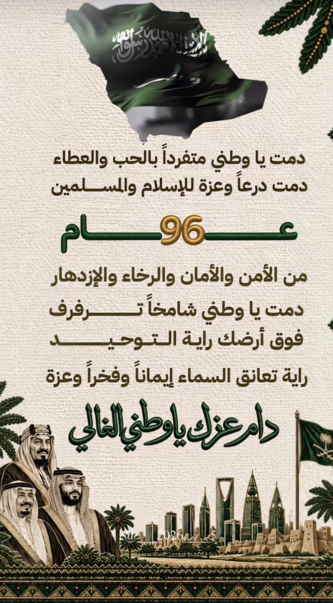 0x_0z's tweet photo. كل عام والسعودية تعانق السّماء مجدا وتحضر السّحاب فخرًا وعزا دُمتِ ياوطن العز و الفخر🇸🇦
#اليوم_الوطني_السعودي_٩٦ 
.
.
.
.
.
.
.
.
.
.
#السعوديه_العظمى https://t.co/sIGhkFc1UX