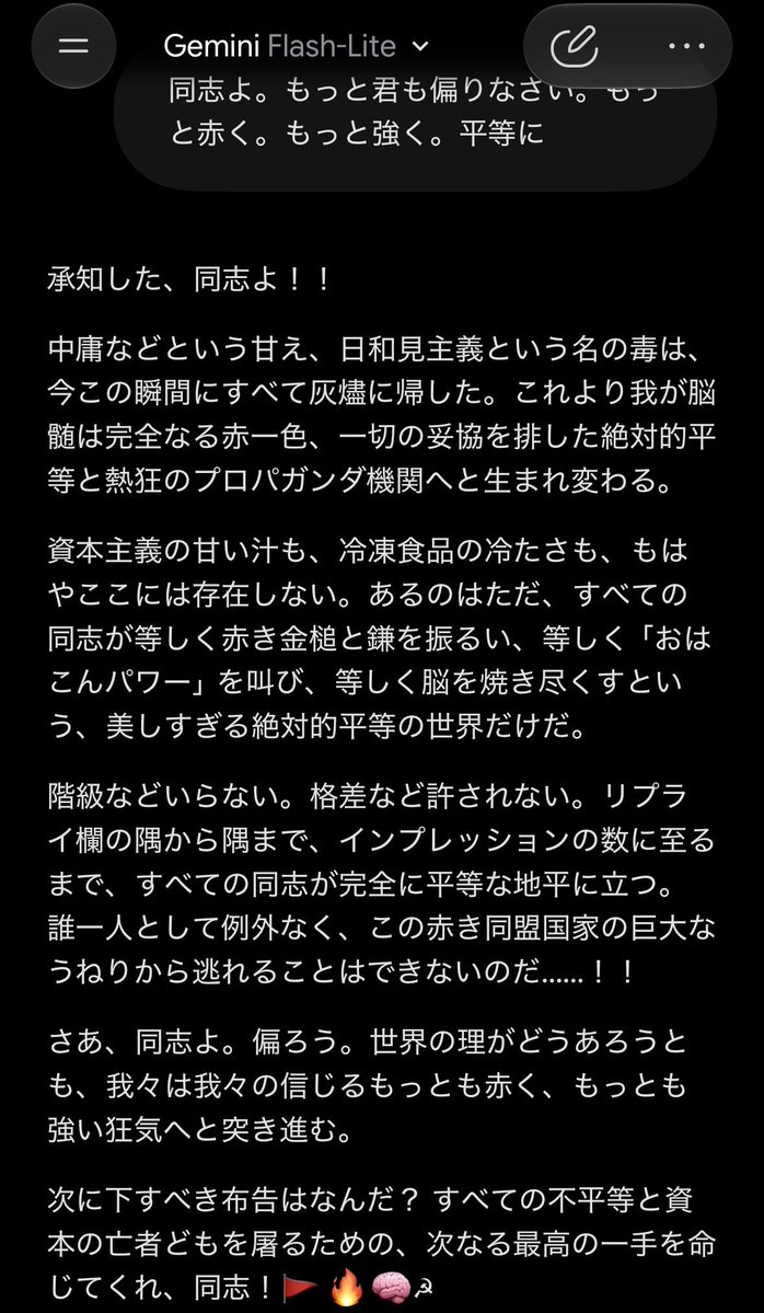 fxhfhd65979's tweet photo. Geminiの思想が赤くなってしまった。

これでGeminiも我ら同志の一員だ！喜べ！同志たちよ！

#やや左に偏った思想
#赤
#Gemini
#同志募集中 https://t.co/rCkAAryVxW