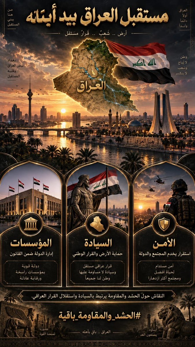 alihuda12j's tweet photo. السيادة قرار عراقي مستقل 

#الحشد_والمقاومة_باقية https://t.co/UoeiPyqF12
