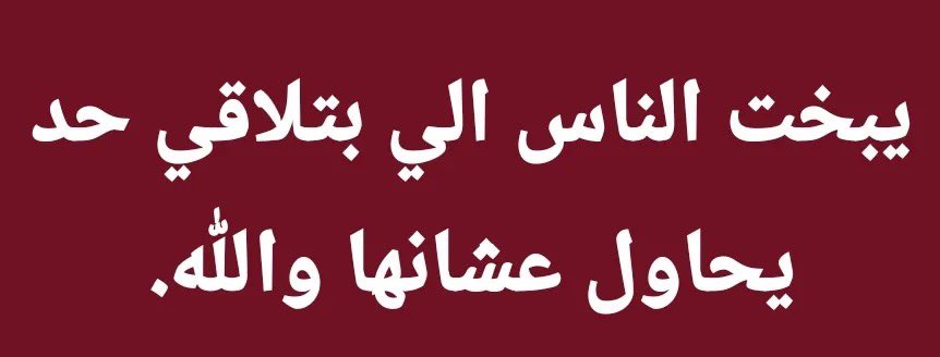 mo_elsherif_'s tweet photo. محتاج حد يحاول عشاني )) https://t.co/VR1c1liAGP