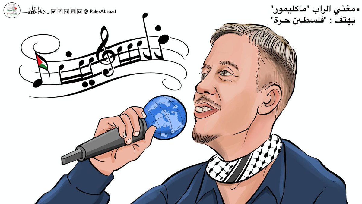 AbroadPal's tweet photo. مرتديًا الكوفية الفلسطينية وممسكًا بالميكروفون، يصدح صوت مغني الراب الأمريكي "ماكليمور" أمام الآلاف هاتِفًا: «فلسطين حرة»

شارك. قاوم. 🍉
#فلسطينيو_الخارج #ماكليمور #فلسطين #Macklemore #FreePalestine #Palestine https://t.co/7zxSnk1R4c