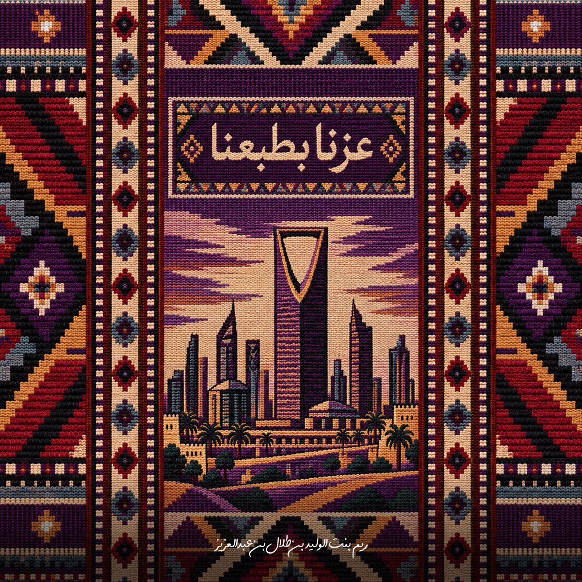 Reem_Alwaleed's tweet photo. من جذور راسخة إلى طموح لا حدود له.. كل عام ومملكتنا بعزّ وخير 🇸🇦💜
#اليوم_الوطني_السعودي

Rooted in a proud legacy, inspired by a future without limits.. May our Kingdom continue to prosper and thrive. Happy Saudi National Day 🇸🇦💜
#SaudiNationalDay https://t.co/M1Sdik5RLk