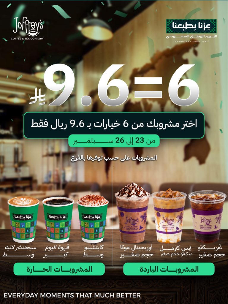 JoffreysKSA's tweet photo. احتفل بالـ 96 على طريقتك 🇸🇦☕️
اختر مشروبك من 6 خيارات بـ 9.6 ريال فقط 💚
العرض من 23 إلى 26 سبتمبر حسب توفر المشروبات بالفروع
#fyp #explore #ksa #joffreys #coffee https://t.co/jmfb32rszJ