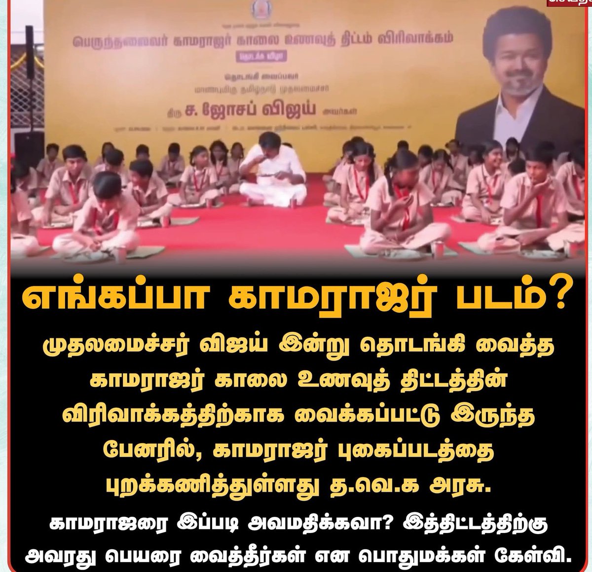 Editor_RAJA_M's tweet photo. @CMOTamilnadu @TVKVijayHQ 🤦🤦 https://t.co/udXUTWDGUV