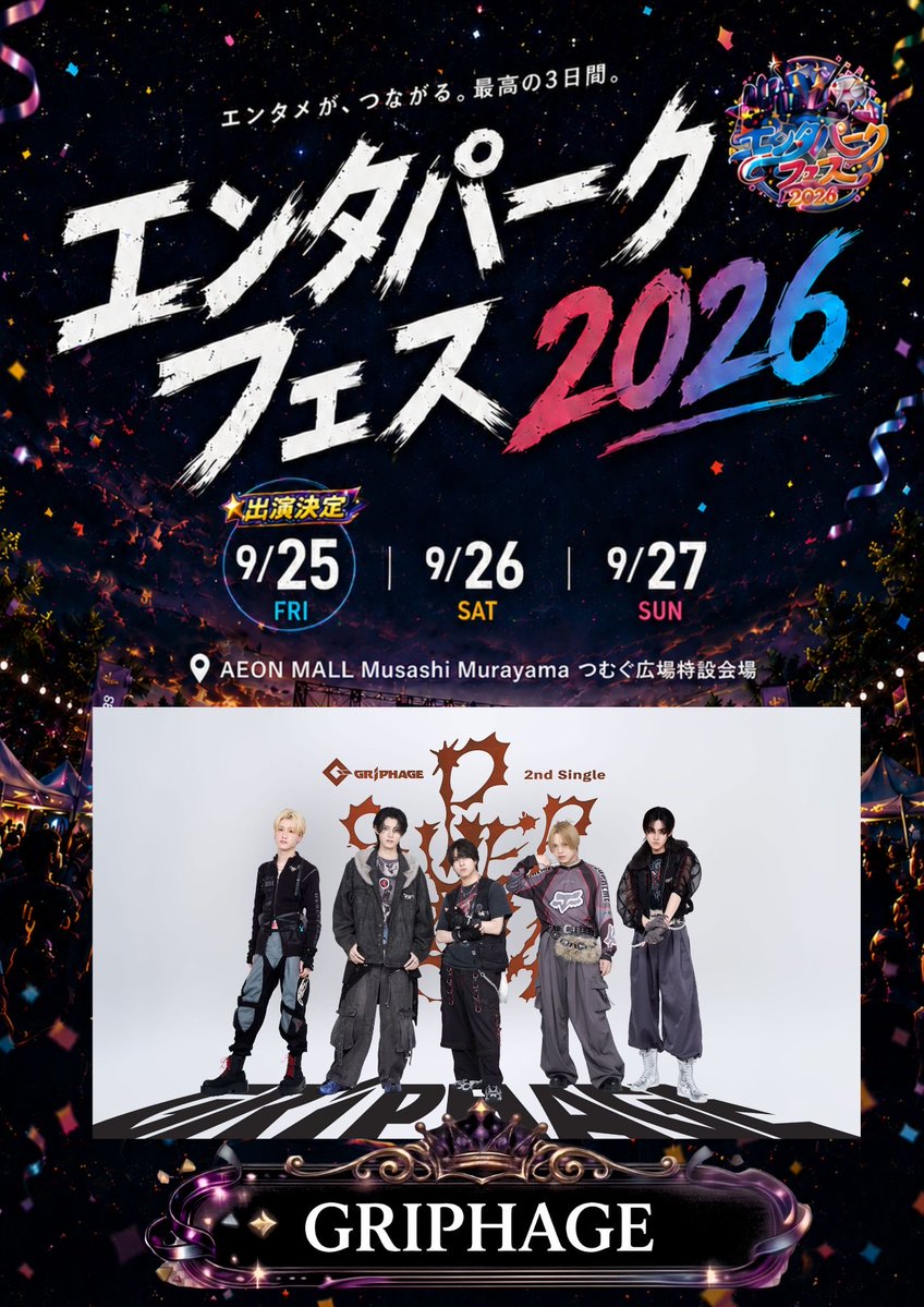 GRIPHAGE_info's tweet photo. 📢お見送り会のお知らせ

9/25(金)『エンタパークフェス2026』にて、GRIPHAGE出演ステージ後にお見送り会を実施します！

いつも応援してくださっているPLUGEの皆様はもちろん、当日GRIPHAGEを初めてご覧になる皆様もご参加いただけます✨

🗓 9/25(金)
⏰ GRIPHAGE出演後（20:00頃〜予定）
📍 特典会会場
※当日のブースはSNSにてお知らせします
📸 撮影不可

ぜひステージ後に会いに来てください！

🔗 https://t.co/er4uHcfnUF
🔗 https://t.co/WFWQKBQJx1