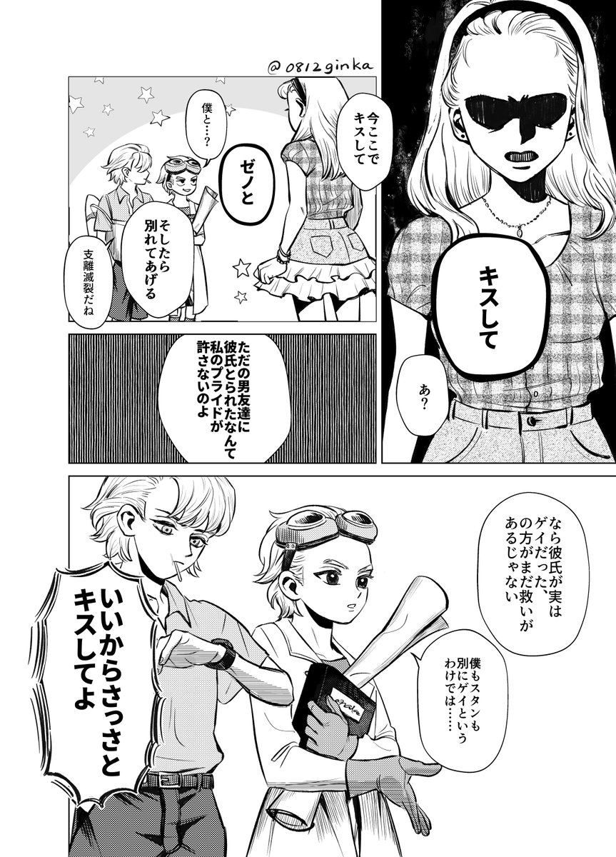 0812ginka's tweet photo. そこまでガッツリしろとは言ってない（スタゼノ）

※🚬の自称彼女が出ます
※ティーンのスゼがキスしてます https://t.co/I2ft5Vbev2