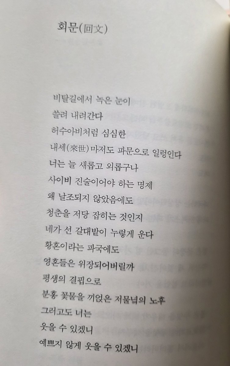 _everlucent's tweet photo. 63/160
점점 쓸쓸해지고 애틋해지는 문체
초반에 비해 제삼자에게 전하는 시가 많아진다
시의 끝에 가면 주로 제목이 뭔지 까먹어서 다시 제목을 보면 아, 이게 이런 의미였구나, 다시 깨닫게 돼요 https://t.co/reh4ClL2gJ