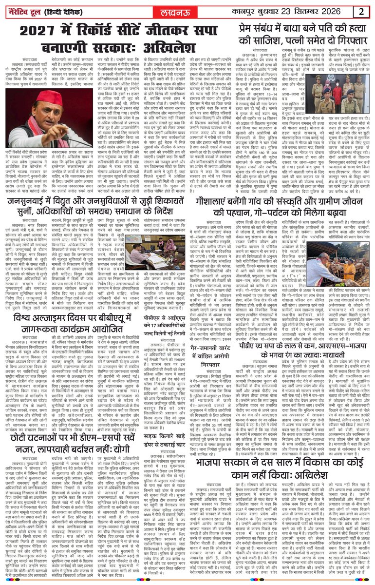 narrativtool24's tweet photo. Today News Paper 
#narrativetool https://t.co/RRWpiCXSKx