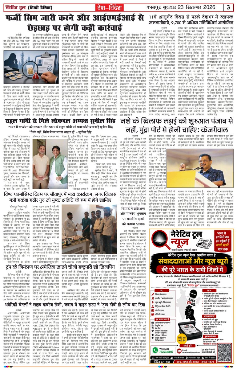 narrativtool24's tweet photo. Today News Paper 
#narrativetool https://t.co/RRWpiCXSKx