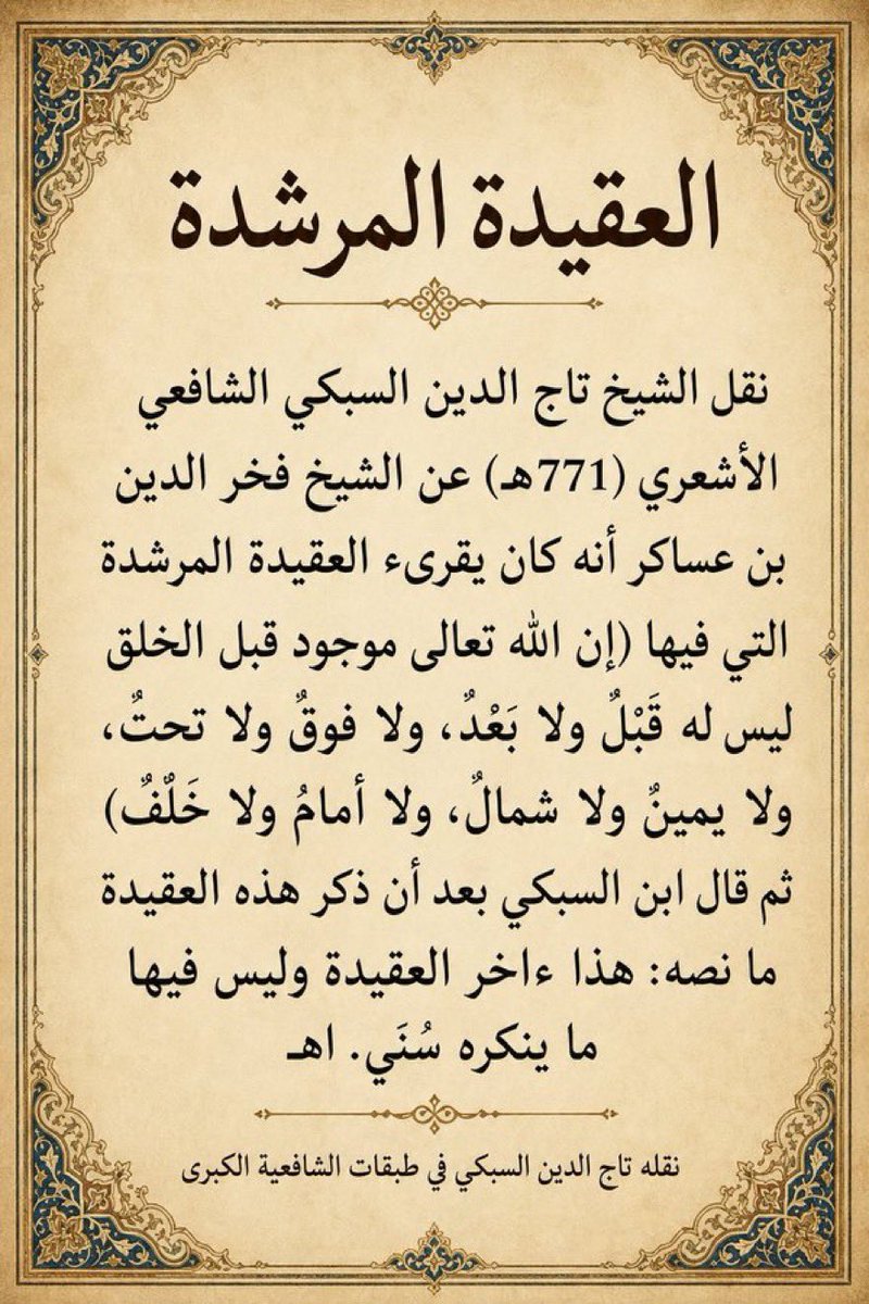 Hamm75A's tweet photo. @AbdoHamwi33 @emadaldeen_1443 من شبه الله بخلقه ليس مسلم 
نحن المسلمون ننزه الله و لا نشبهه بخلقه كما زعم المجسم ابن تيمية الضال المضل الخارج على إجماع المسلمين 
نصيحة لك تعلم قبل ان تتكلم لان عذاب الله لا يطاق https://t.co/p0udkn6SMY