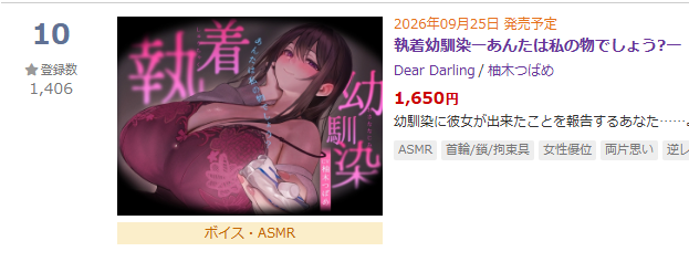 Dear_Darling_PR's tweet photo. みなさまのおかげでASMR30日予告ランキング10位に……！！
沢山の人に届きますように……💜 https://t.co/jR2UlaC5y4