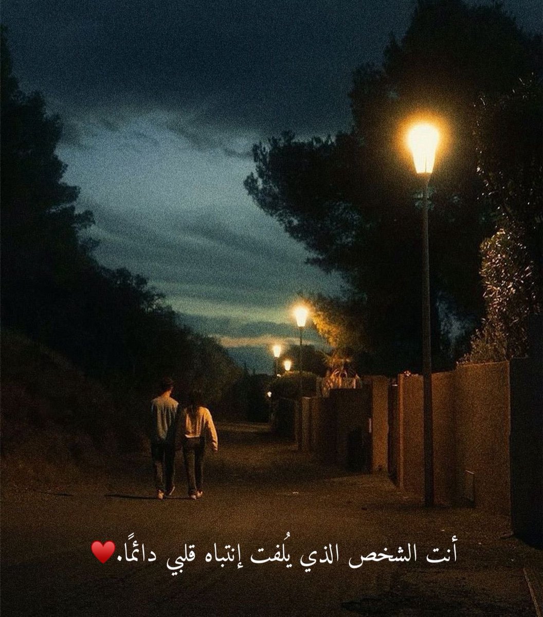 msha_r9255's tweet photo. أنت الشخص الذي يُلفت انتباه قلبي دائماً ♥️" https://t.co/zsCX1Oumcr