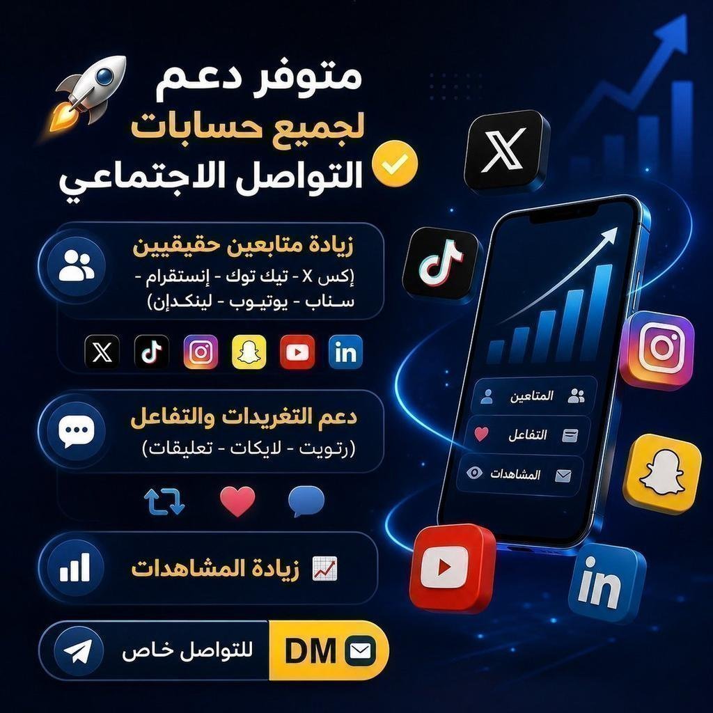 Teeam_H's tweet photo. #اليوم_الوطني_السعودي_٩٦
#عزنا_بطبعنا

متوفر دعم   ✅. 

• زيادة متابعين حقيقيين
(إكس X - تيك توك - إنستقرام - يوتيوب -)

• رفع  تصويت  زيادة عدد الاصوات في جميع المواقع
•توثيق حسابات ✅
 •دعم التغريدات والتفاعل
(رتويت - لايكات - تعليقات مناسبه)
•زيادة مشاهدات تيك توك-انستقرام-يوتيوب  اكس 
•استرجاع حسابات
• حل جميع مشاكل اكس 
•توثيق حسابات 
للتواصل خاص DM 📩