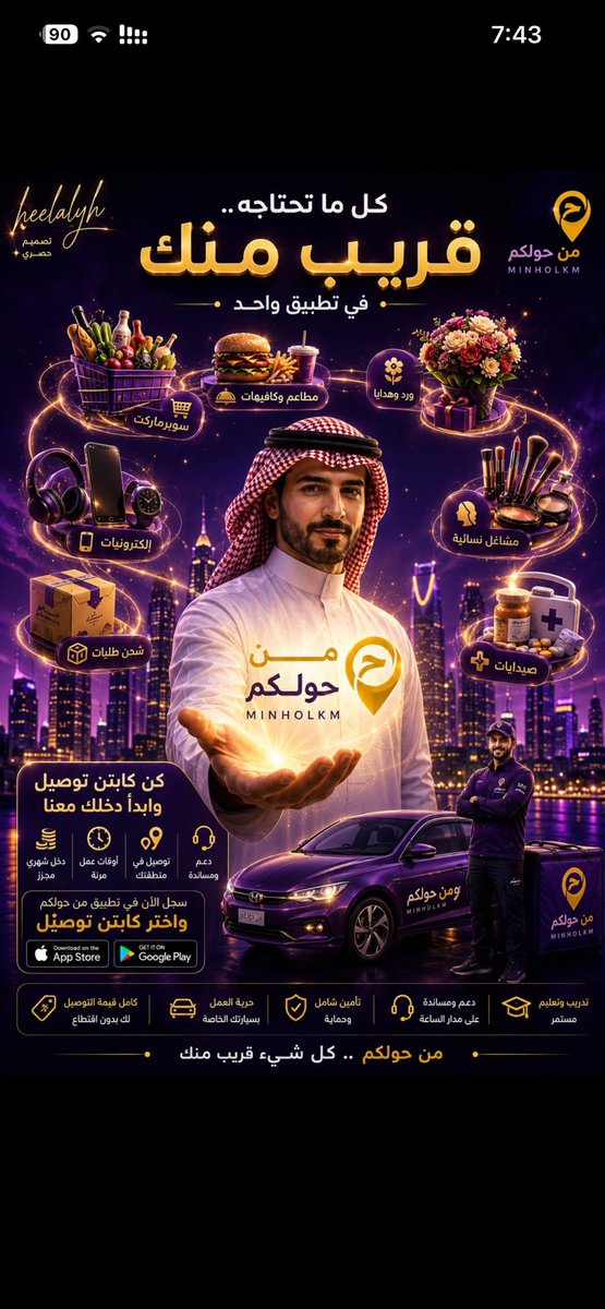 heelalyh3051's tweet photo. #تطبيق_من_حولكم https://t.co/zAeghyziCY