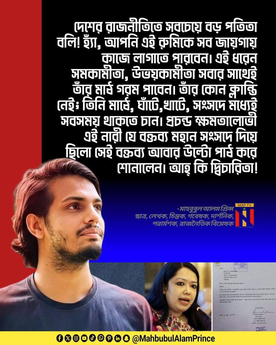 MahbubulAPrince's tweet photo. দেশের রাজনীতিতে সবচেয়ে বড় পতিতা বলি!

__ মাহবুবুল আলম প্রিন্স
#AdminPost #MahbubulAlamPrince #MAPTV https://t.co/YZKh30n20A