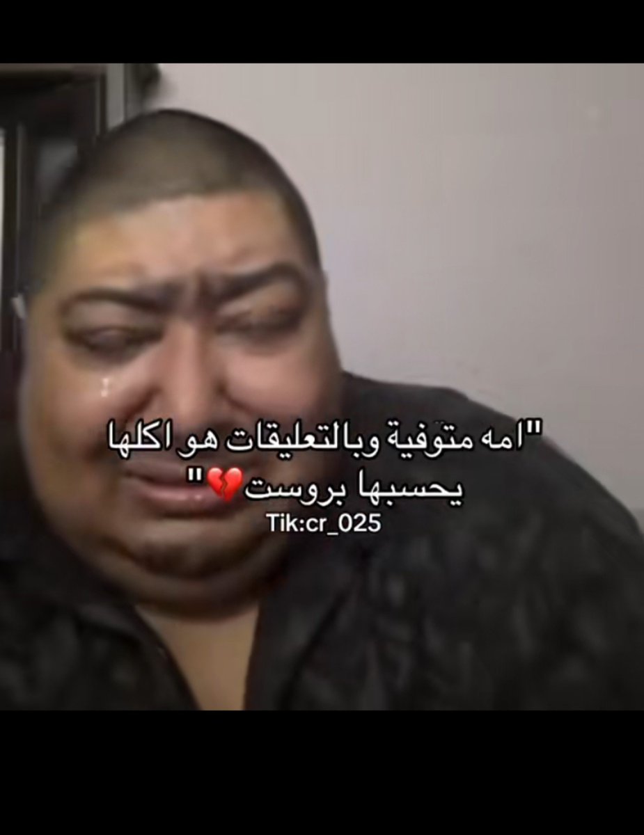 jy87i's tweet photo. قسم بالله ببكي الله ياخذهم و يحرق قلبهم مثل  ما حرقوا قلبه https://t.co/y3Mq2pSytV