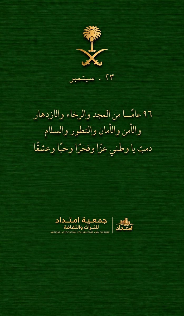 amtidad's tweet photo. اليوم الوطني للمملكة العربية السعودية 
96 https://t.co/kTrZtPyqyh