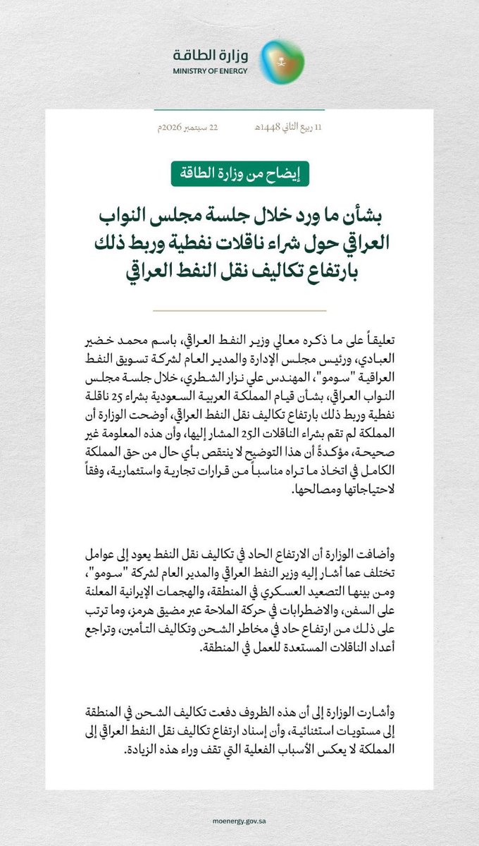 COll1O's tweet photo. وش العلاقه بشراء دولة لناقلات نفط وارتفاع سعر النفط بدوله اخرى؟ العامل الاساسي لارتفاع الاسعار هو الحرب بمضيق هرمز الي قالها نهاية المقطع وذا يناقض كلامه بالبدايه لسانه يعجز عن قول ان ايران السبب.سمعنا الاباطيل من الذيول الموجودين بالعراق بس مالها قيمة، لكن تجي من مسؤول هذي عجيبة https://t.co/RahOWQsP9s