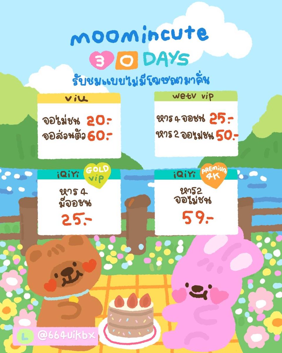 lzteu's tweet photo. พร้อมส่งคับ ตอบไวมาก 🏃‍♀️🥝

✳︎ ◌ IQIYI GOLD VIP ⭐️💘
หาร4 - 25 b

🪞♡◞˚ IQIYI PREMIUM 4K
หาร2 - 59 b(จอไม่ชน)

𓈒  VIU PREMIUM 👀💘
 3O วัน - 20 b(จอไม่ชน)

𓈒  WeTv VIP 30 วัน 🪞🎀
 หาร4 - 25 b
 หาร2 - 50 b(จอไม่ชน)
 
🏡💬𝙸𝙳 : @664uikbx

#หารviu #หารiQiyi #หารwetv 💝🩵🧁 https://t.co/zpvoBM9f9Z