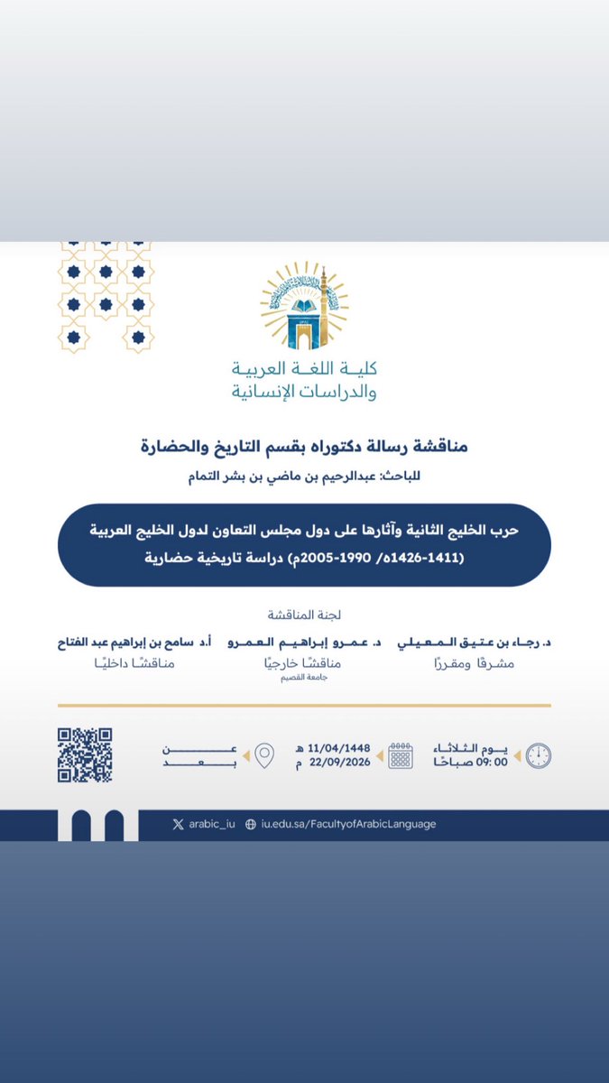 altammam99's tweet photo. الحمدلله الذي بنعمته تتم الصالحات حصلت اليوم على درجة الدكتوراه بتقدير ممتاز مع مرتبة الشرف الأولى في التاريخ من الجامعة الإسلامية في المدينة المنورة https://t.co/yg9cMVRIE8