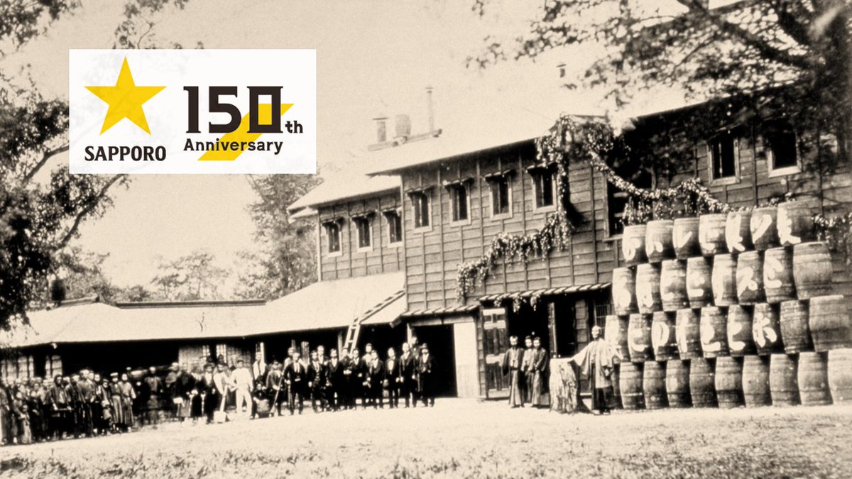 SapporoBeer's tweet photo. 🍺150年前の今日、1876年9月23日。
サッポロビールの原点である「開拓使麦酒醸造所」が開業しました。
北海道でビールをつくるべきだと主張した村橋久成。
ドイツで学んだ醸造技術を日本へ持ち帰った中川清兵衛。
サッポロビール誕生の物語をご紹介します。
▶https://t.co/zkfwrNC1Br https://t.co/ONKVyElV78