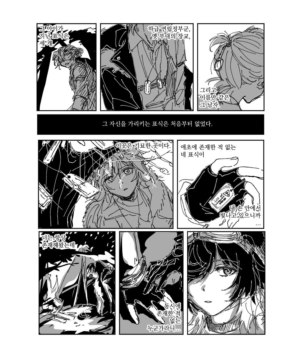 5trayd0g5's tweet photo. 아무개의 표식(2/2) https://t.co/pZchi8tkBZ