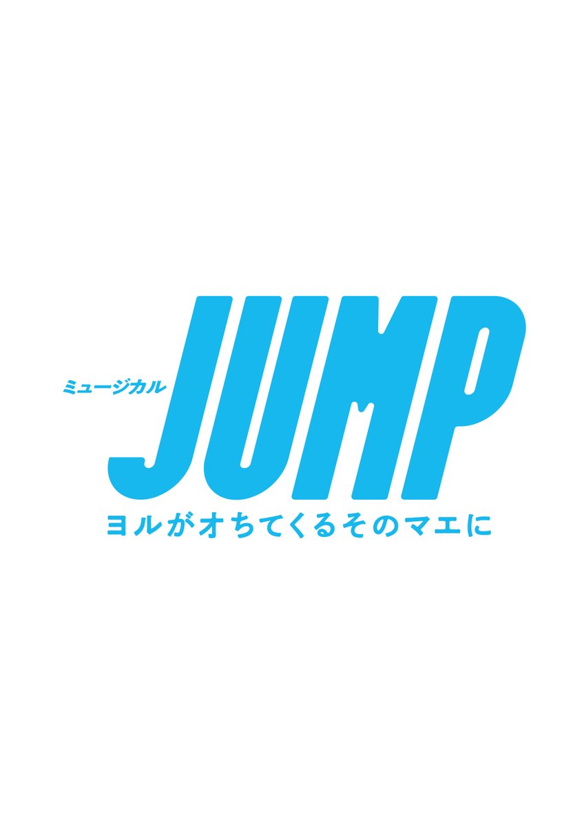 nogizaka46's tweet photo. 【ニュース更新】 五百城茉央が、来年1月上演のミュージカル『JUMP』〜ヨルがオちてくるそのマエに〜に出演決定！ https://t.co/rPuJWFvtXT https://t.co/BD2nzru7nC