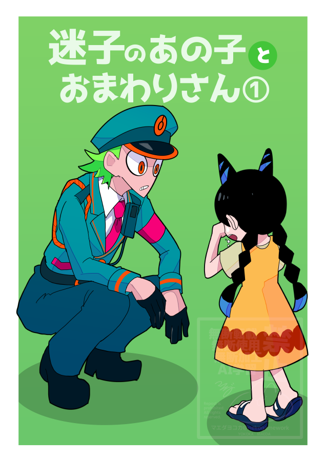 nekogamework's tweet photo. 本日の心臓MV細田さん＋迷子のあの子です。以前描いてた絵の焼き直し。何枚かあるのでのんびり描いていきます。

「どうしたの、迷子？」
「お母さんはどこ？わかんない？そっかあ～……」
「とりあえず交番に行こう。ほら、泣かないで」 https://t.co/qfofsKFYIw