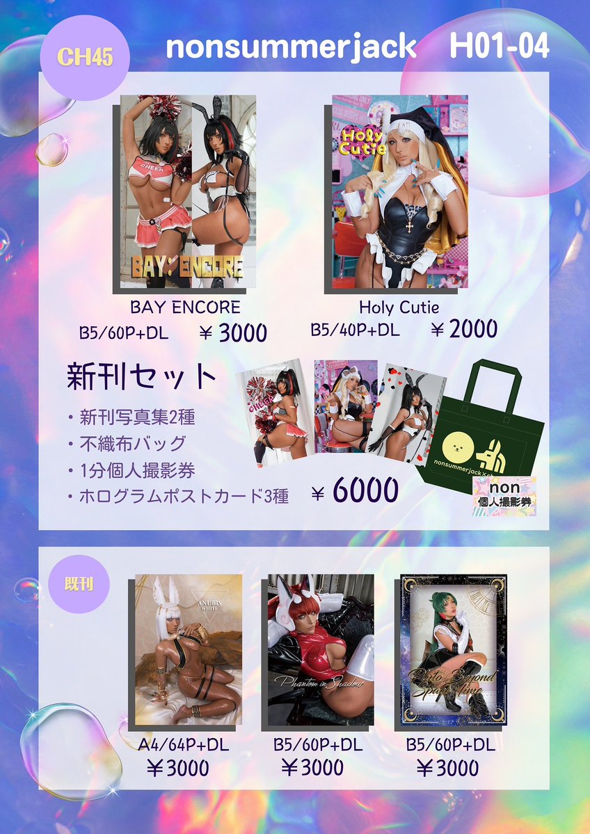 monhannoero's tweet photo. 9月26日(土)
コスホリック45のお品書きです
新刊はNIKKEベイと
とりまざんげのギャルシスターちゃん写真集です
ちょむくじもあります https://t.co/MGEBRazI3N