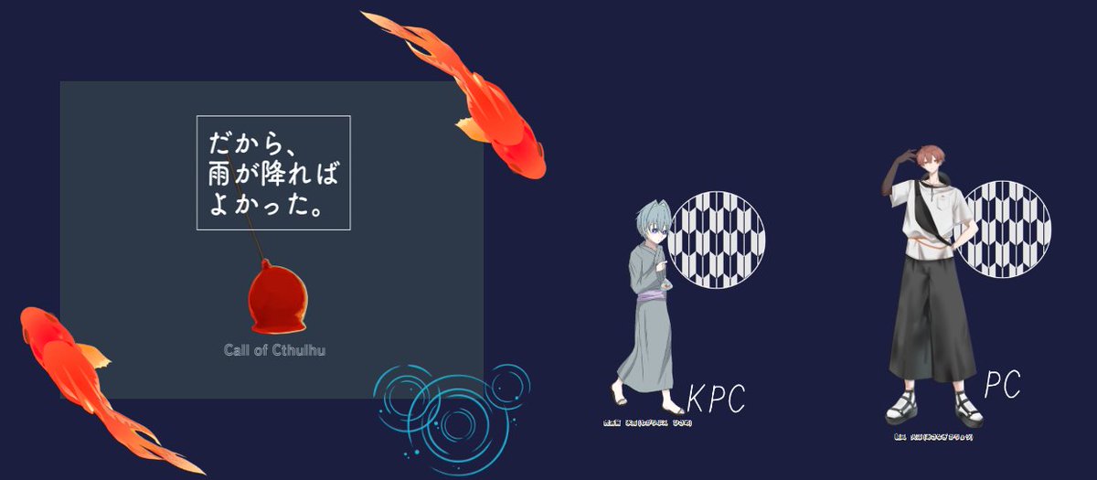 rein_trpg2019's tweet photo. CoC6【だから、雨が降ればよかった。】
作：もけ犬様

KPC：虎落笛氷雨（レイン）

PC：朝凪火涼（ぽまさん）

シナリオエンド！！！夏冬継続！！！ https://t.co/OCtw9eTYMp