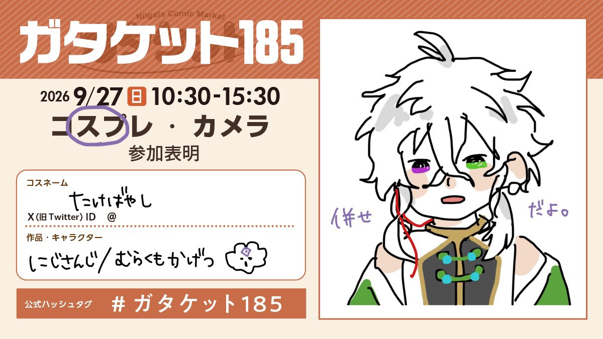 sotitoware's tweet photo. ド緊張ですが頑張ります🫠
#ガタケット185 https://t.co/4OSJxBAEbj