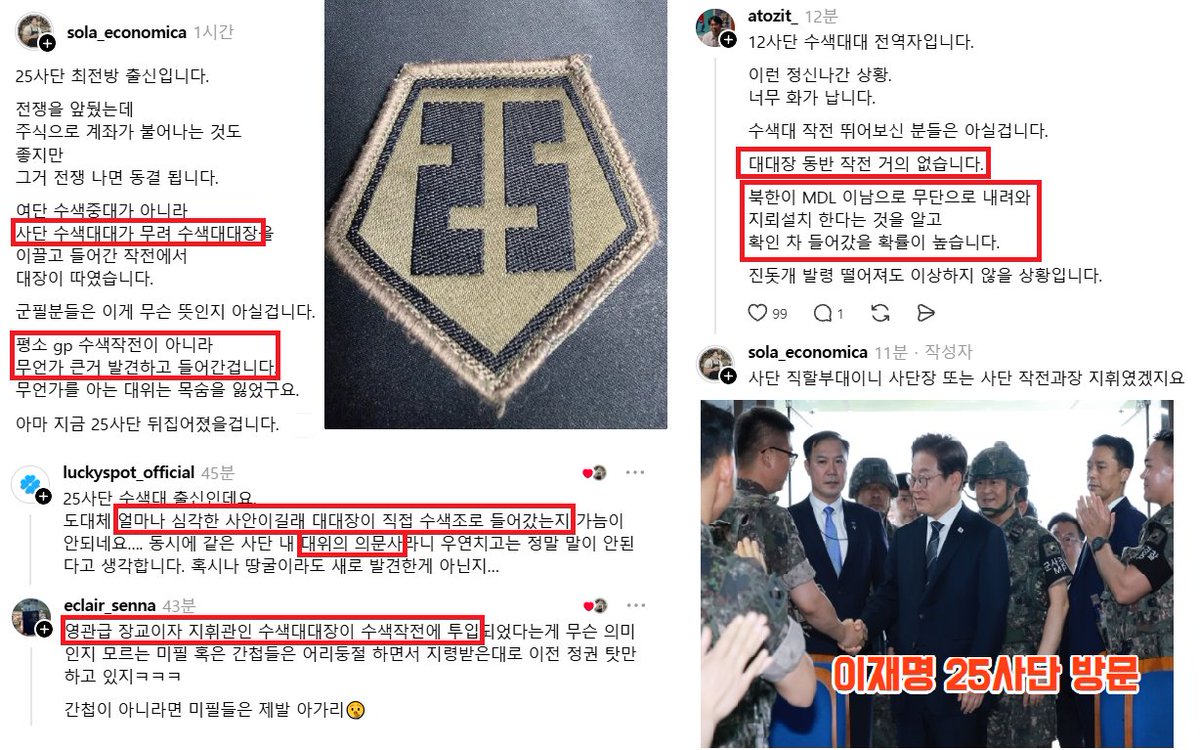leeyc5781's tweet photo. 🆘 25사단 수색대대 출신들이 제기한 의문...

영관급 장교이자 지휘관인 수색대대장이 직접 작전에 출동 할 만큼 무엇인가 중요한일이 있었던게 아니냐❓

실제 수색대대 출신 대대장 동반 작전 나가 본 적이 없다
얼마나 큰 일이 벌어졌길래 대대장이 직접 수색조로 들어갔나...

갑자기 25사단 대위가 숨진채 발견... 
조사해 보지도 않고 갑자기 DMZ 폭발과 관련이 없음 보도❓

ㅈㅅ의 흔적도 없는데 어떻게 범죄 혐의점이 없다는건지 지병이라도 앓고 있었다는건가...

그는 무엇을 알고 있었던게 아닐까 하는 합리적 의심

형들 나만 드는걸까❓