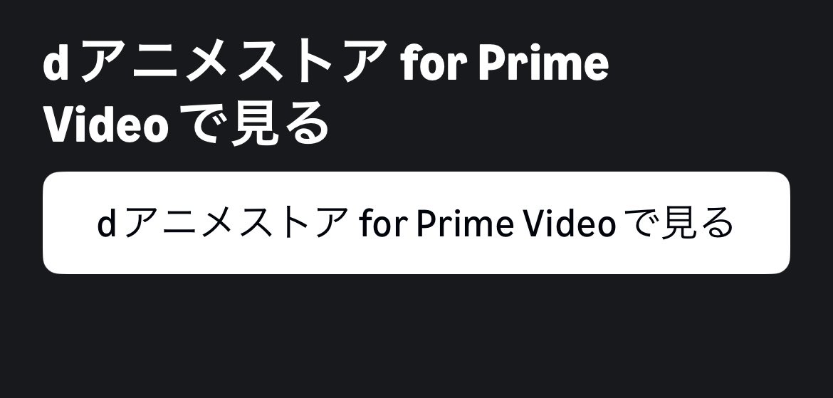 stimchn's tweet photo. 最終回だけdアニメストア for Prime Videoなの？🥲 https://t.co/bDNmAFJfAX