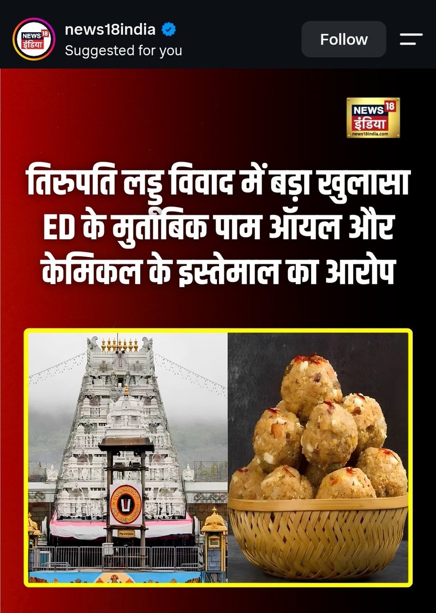 jayantmoond's tweet photo. देश मे हाल ये है कि धर्म के नाम पर दंगे हो जाते है,निर्दोष मारे जाते है और वो ही हमारे भगवान फ़ूड माफियाओ के कारण नकली प्रसाद खाने को मजबूर है।
#foodrealitymarch https://t.co/VYcTe7lg75