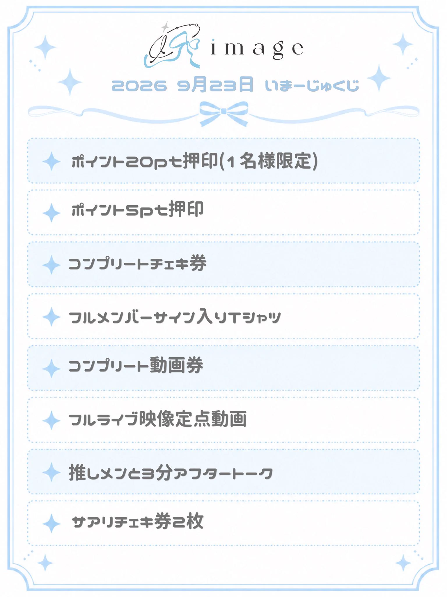 せーぶぽいんと 写メ券 2枚 image【公式】 on X: 